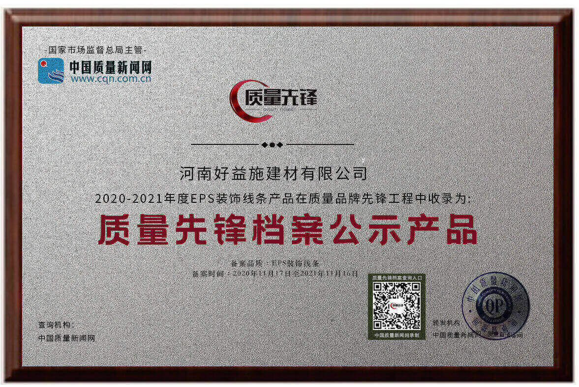 質量先鋒認證企業(yè)